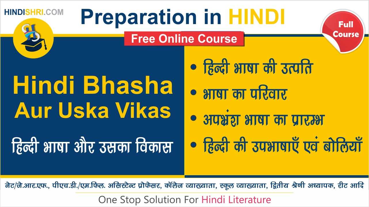 Hindi Bhasha Aur Uska Vikas | हिन्‍दी भाषा और उसका विकास