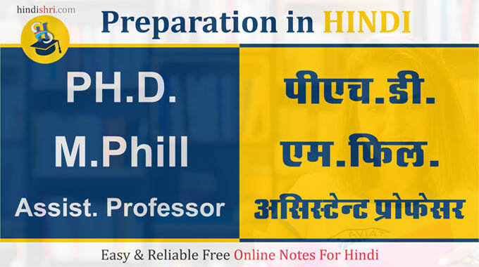 HindiShri- One Stop Solution For Hindi Literature